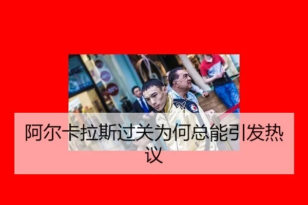 a-er-ka-la-si-guo-guan-wei-he-zong-neng-yin-fa-re-yi-2-224.jpg