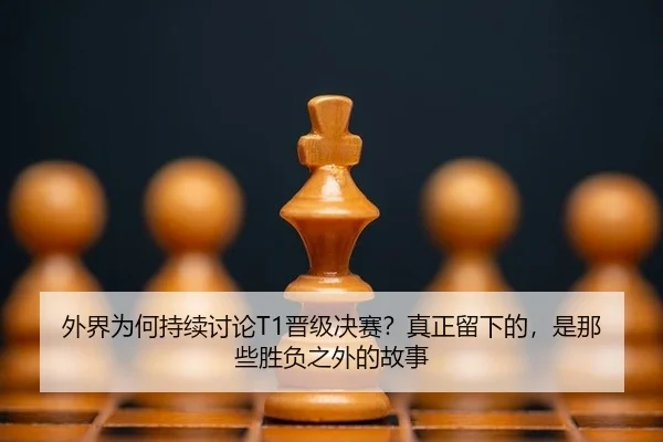 wai-jie-wei-he-chi-xu-tao-lun-jin-ji-jue-sai-zhen-zheng-liu-xia-de-shi-na-xie-sheng-fu-zhi-wai-de-gu-shi-2-936.jpg